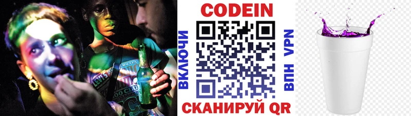 Codein напиток Lean (лин)  omg ТОР  Калачинск  купить наркотик 